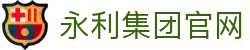 中国·304永利(集团有限公司)-官方网站